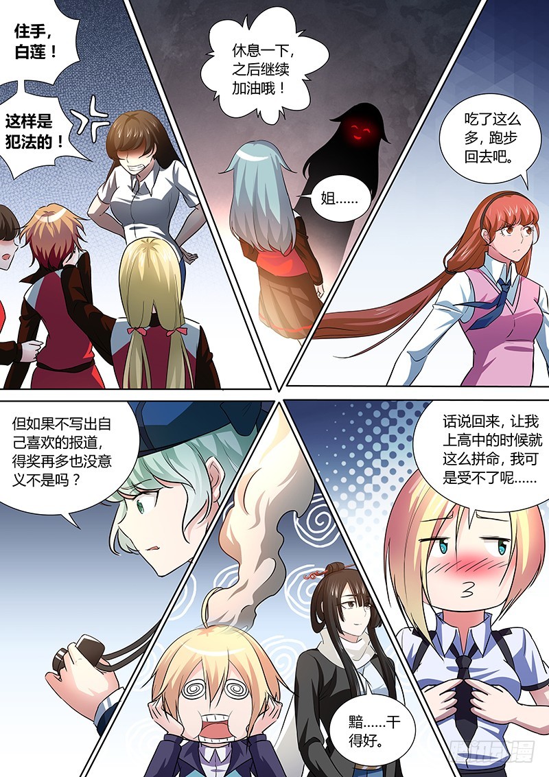 152 神魔之辨-第155话