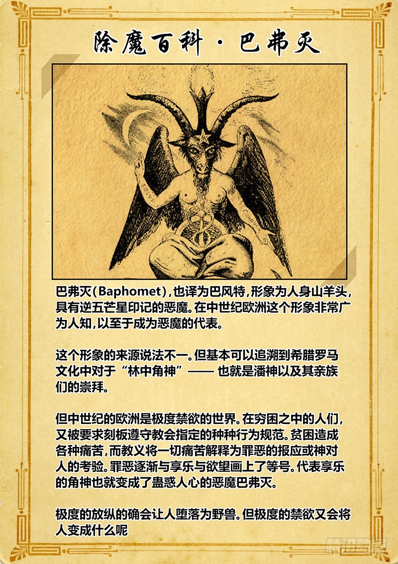 153 巴弗灭-第157话