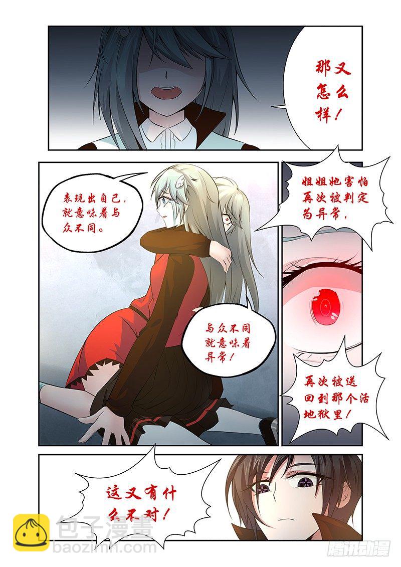 017 罔两嗫嚅（五）-第17话