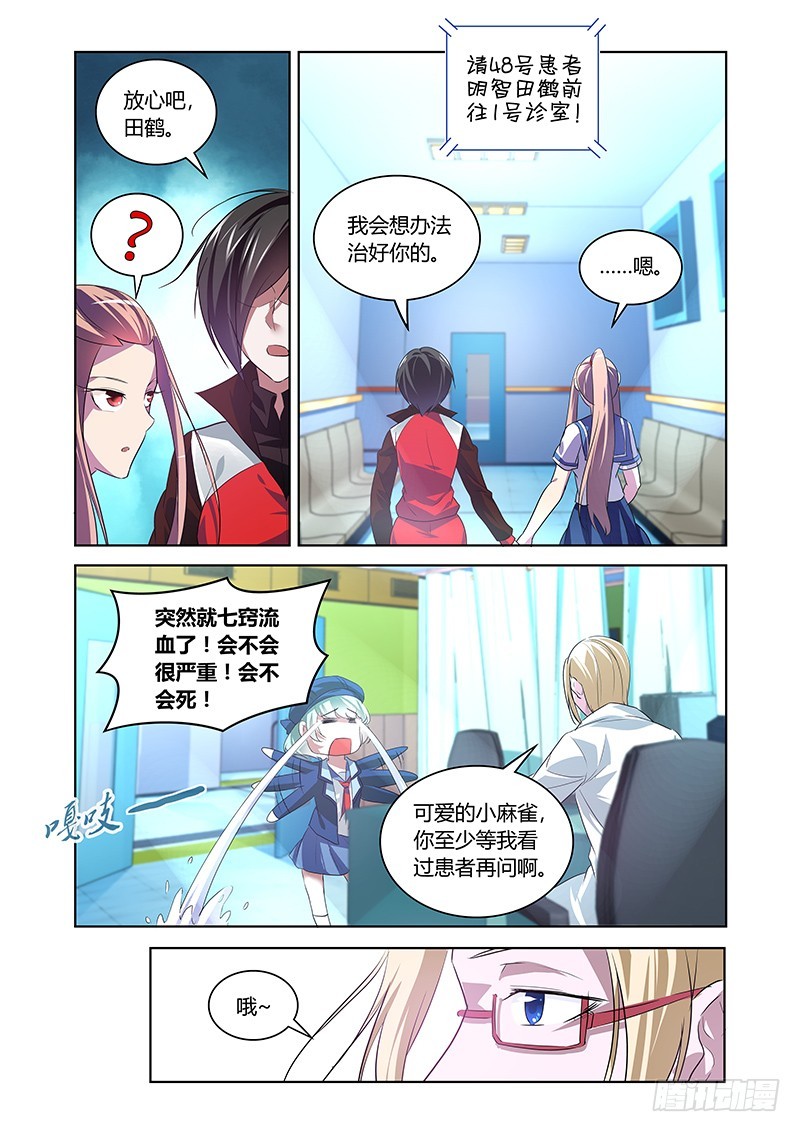 162 医生游戏-第165话