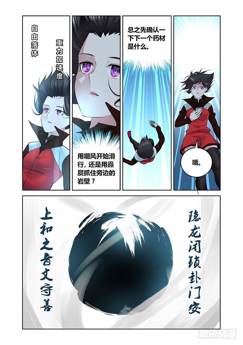 165 吉黯采药毕-第169话