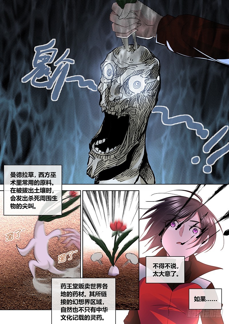 165 吉黯采药毕-第169话