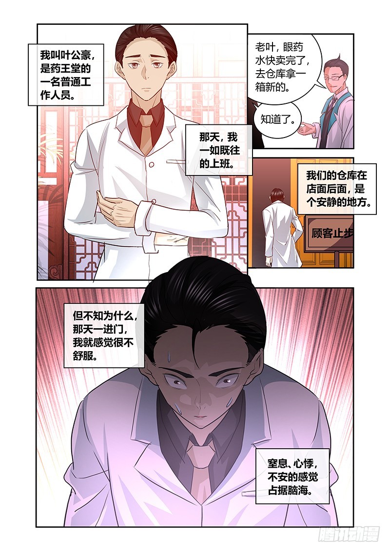 166 吉黯采药归-第167话