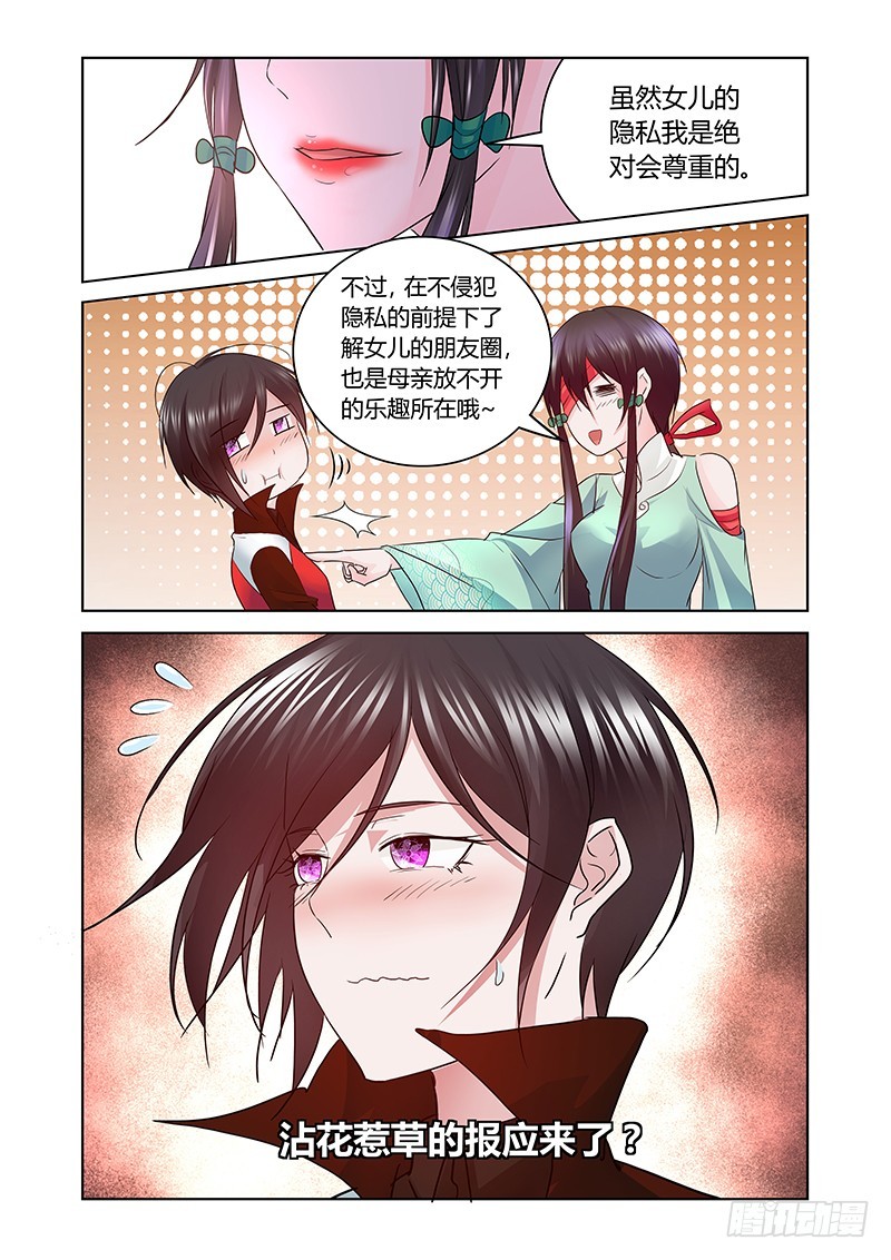 168 母亲大人？-第171话