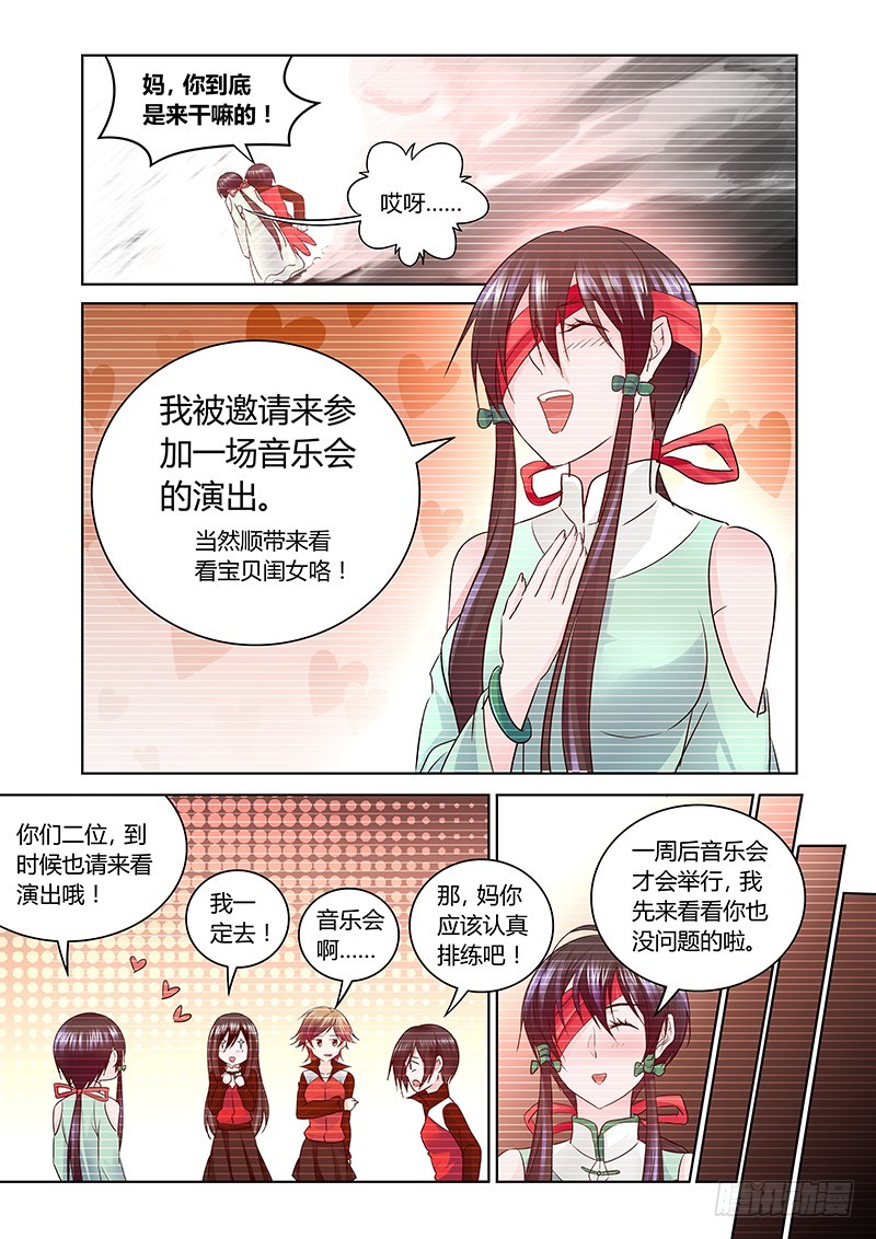 168 母亲大人？-第171话