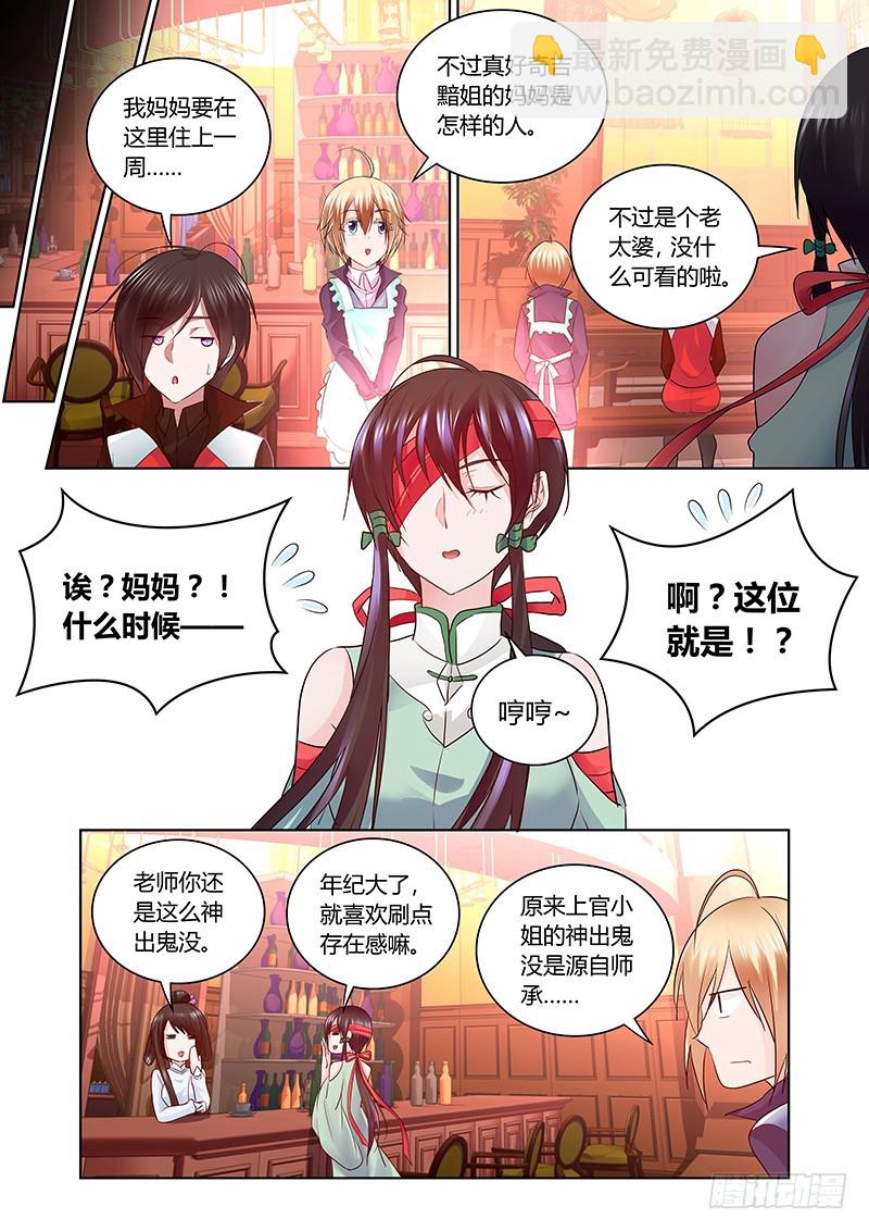 168 母亲大人？-第171话