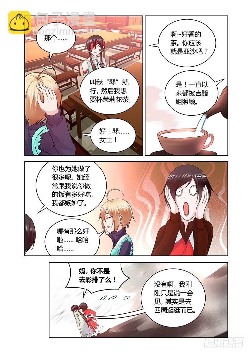 168 母亲大人？-第171话