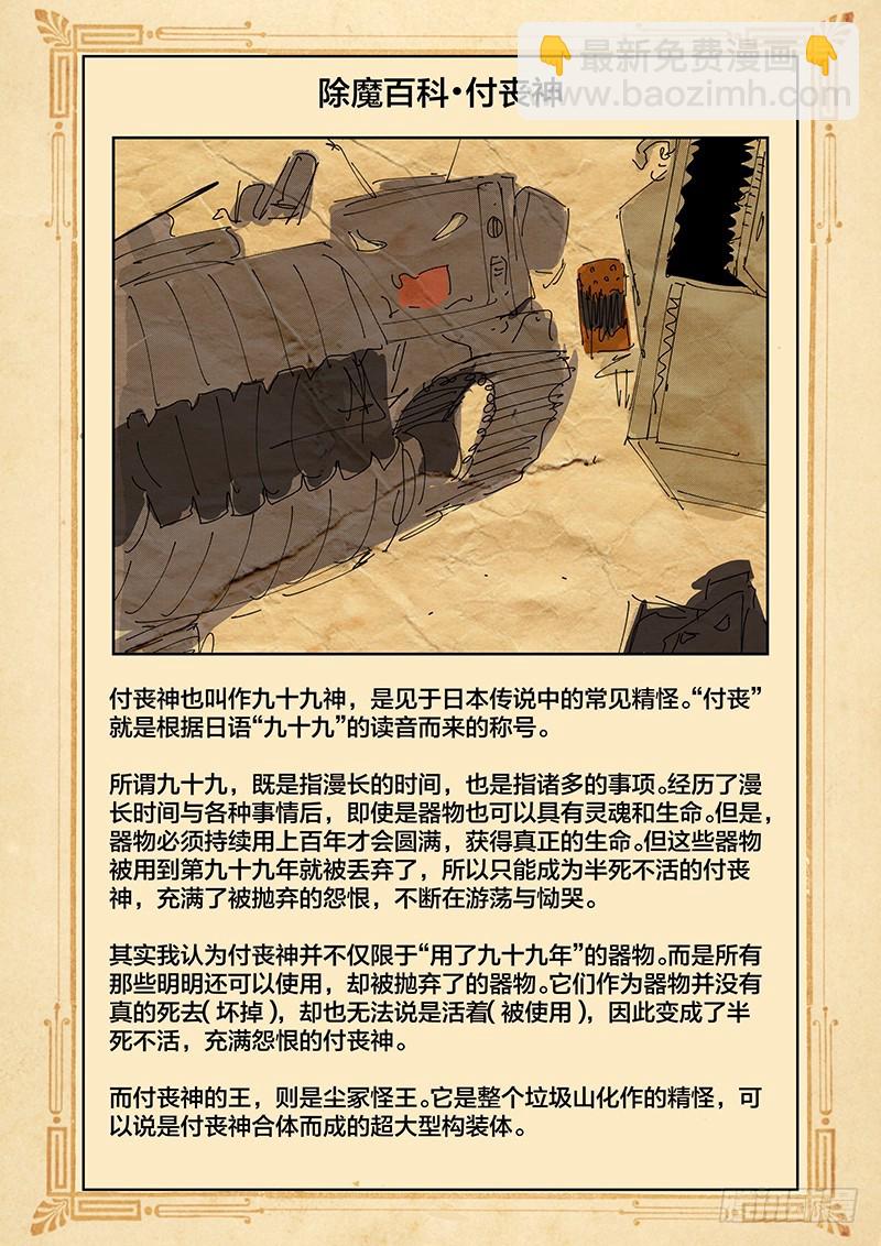 174 付丧神-第177话