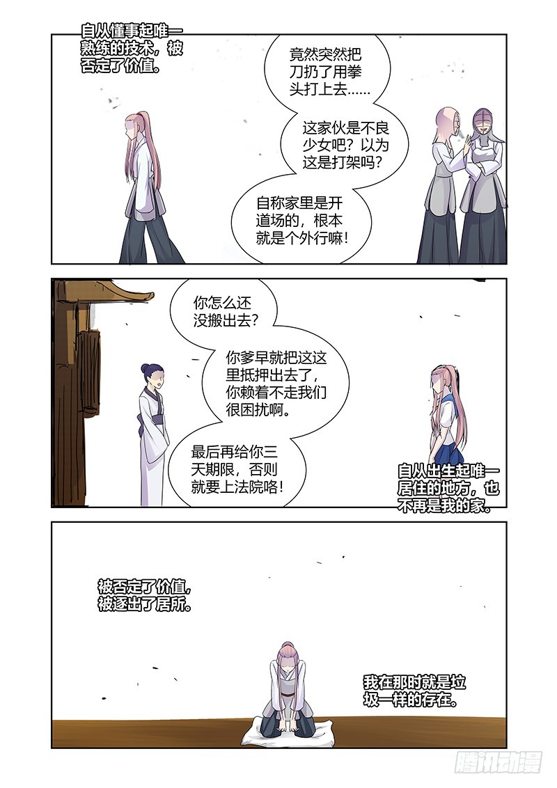 176 犬之牙-第179话
