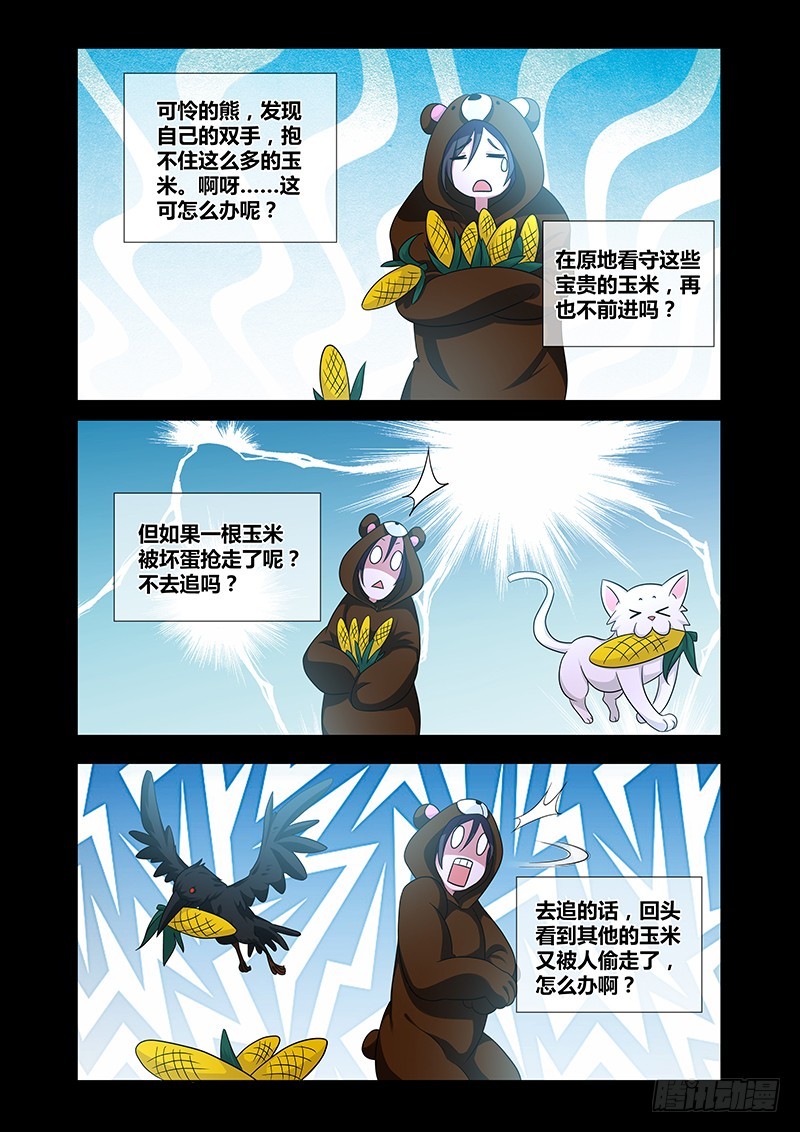 184 狗熊掰棒子-第187话