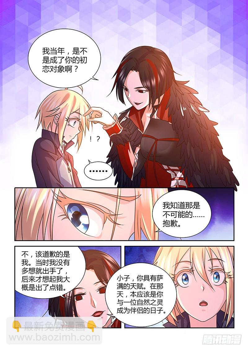 198 萨满圣骑士-第201话