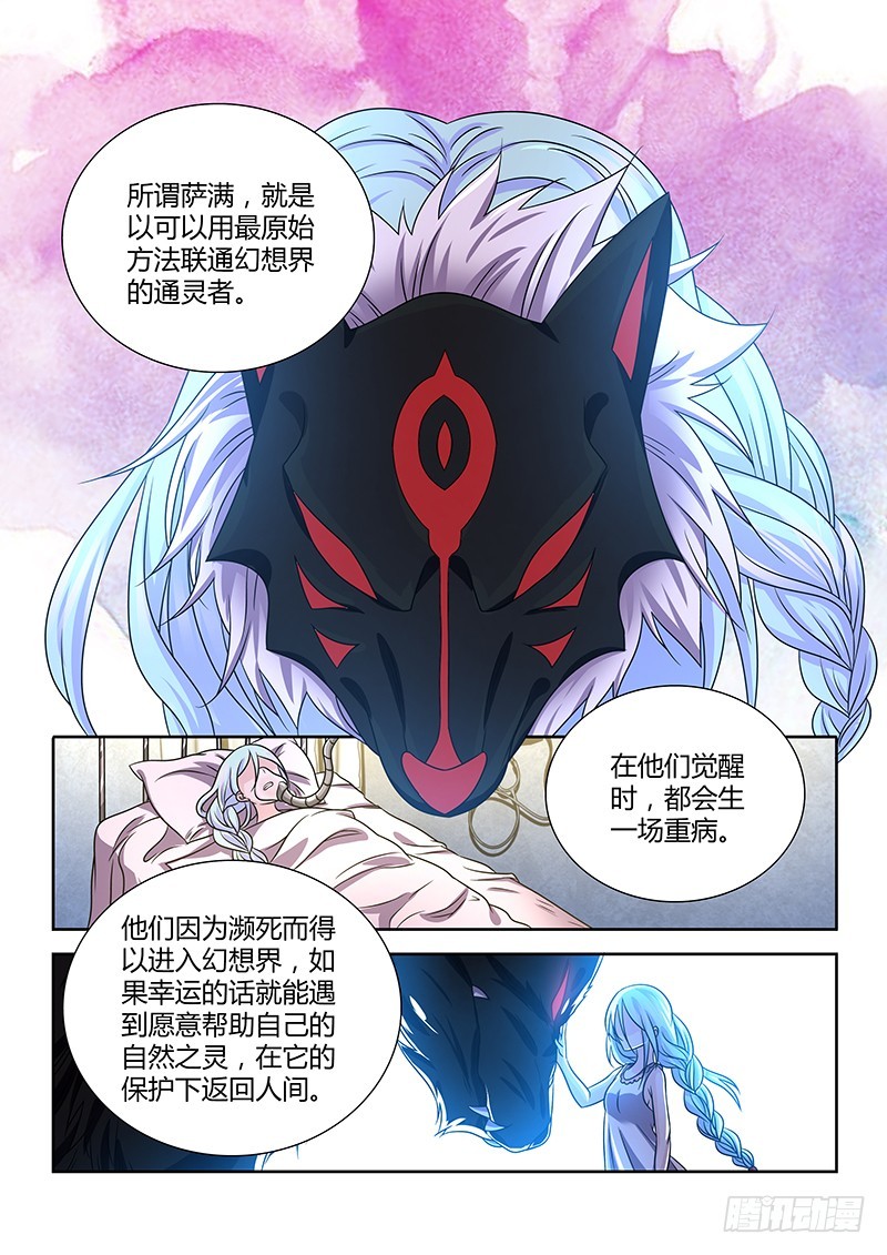 198 萨满圣骑士-第201话