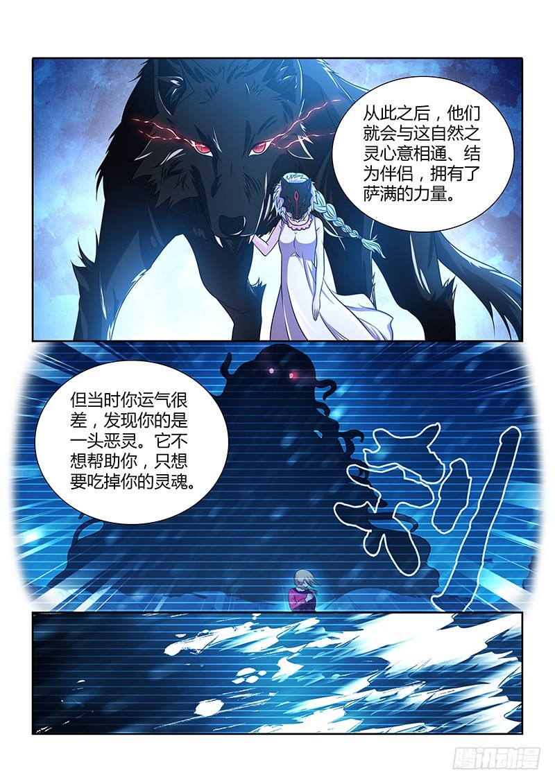 198 萨满圣骑士-第201话