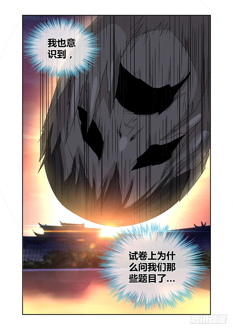 003 怪哉（一）-第3话