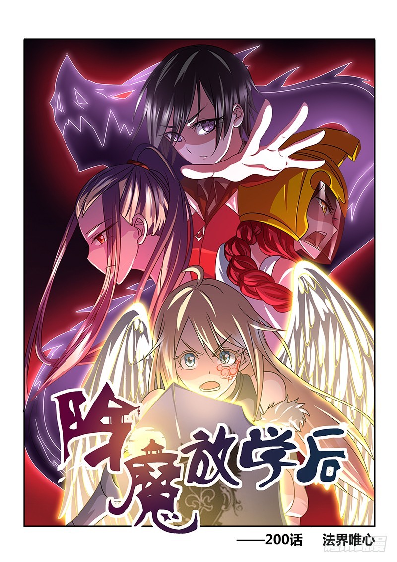 200 法界唯心-第203话
