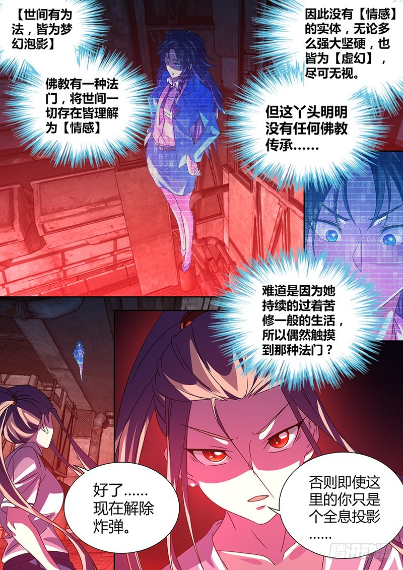 200 法界唯心-第203话