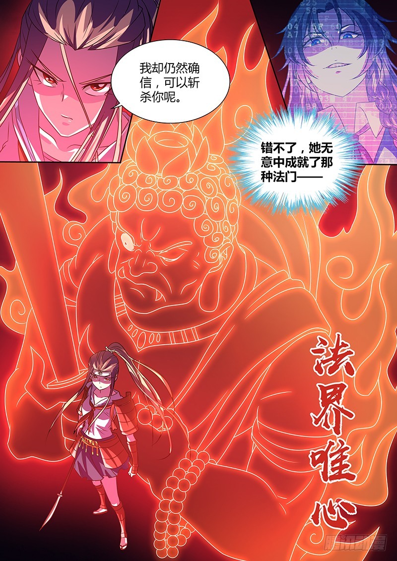 200 法界唯心-第203话