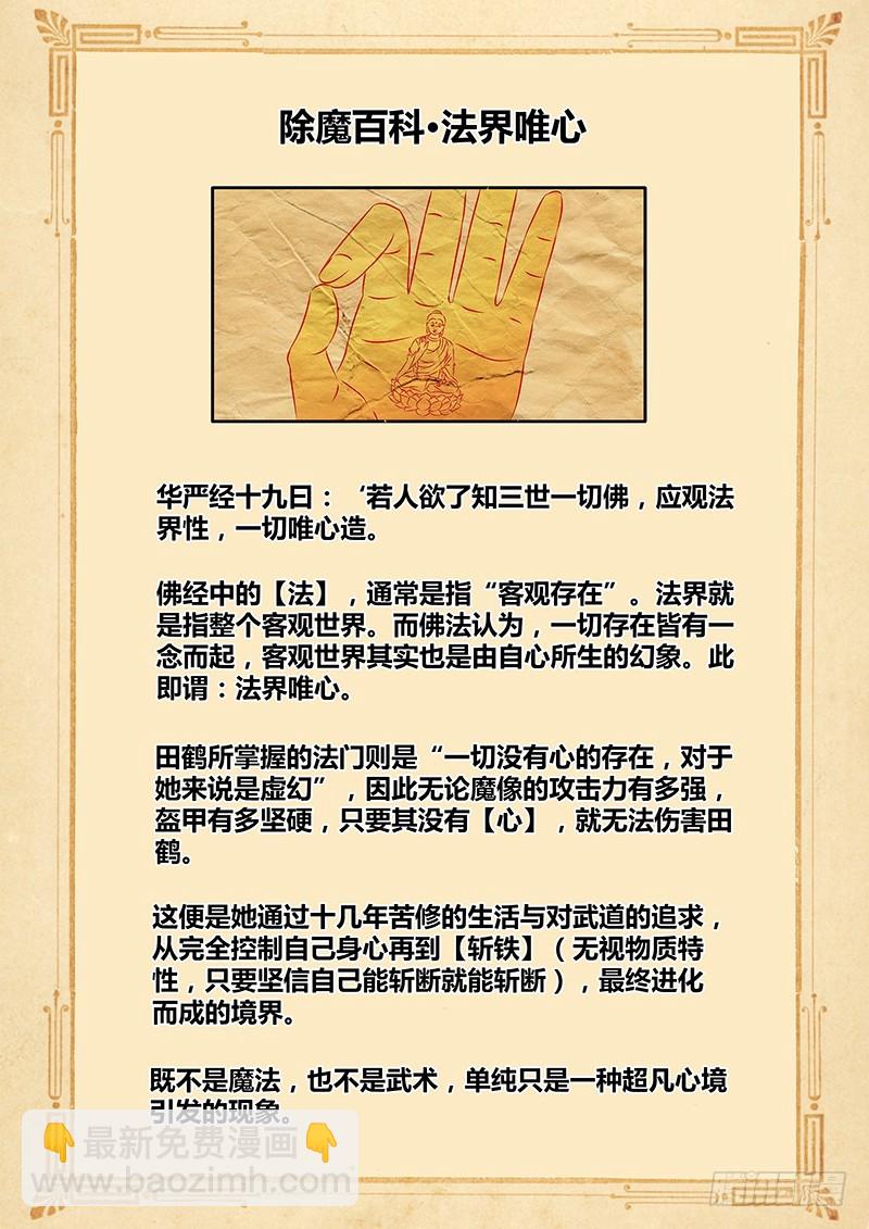200 法界唯心-第203话