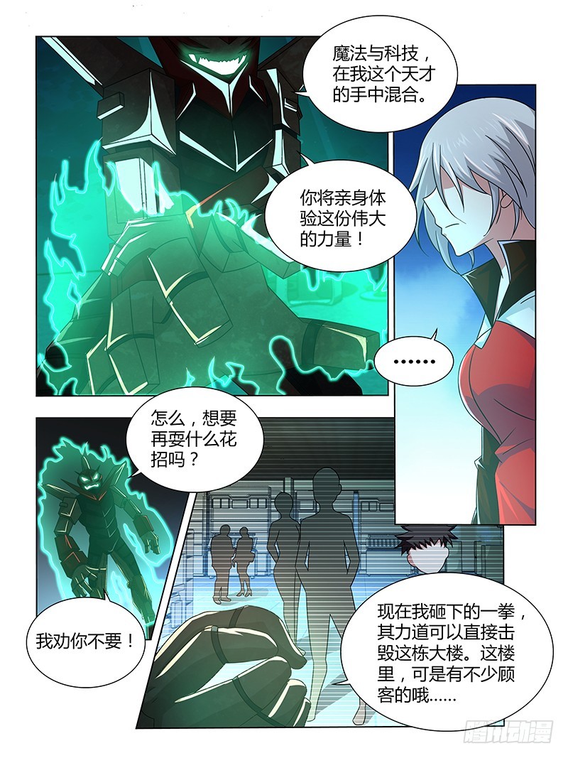 208 龙之子的九个音调（下）-第211话