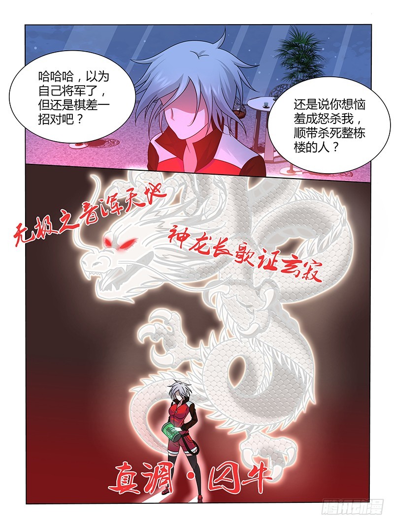 208 龙之子的九个音调（下）-第211话