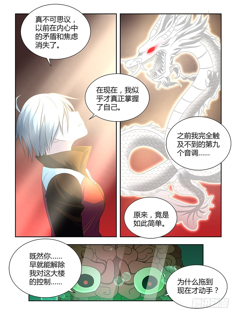 208 龙之子的九个音调（下）-第211话