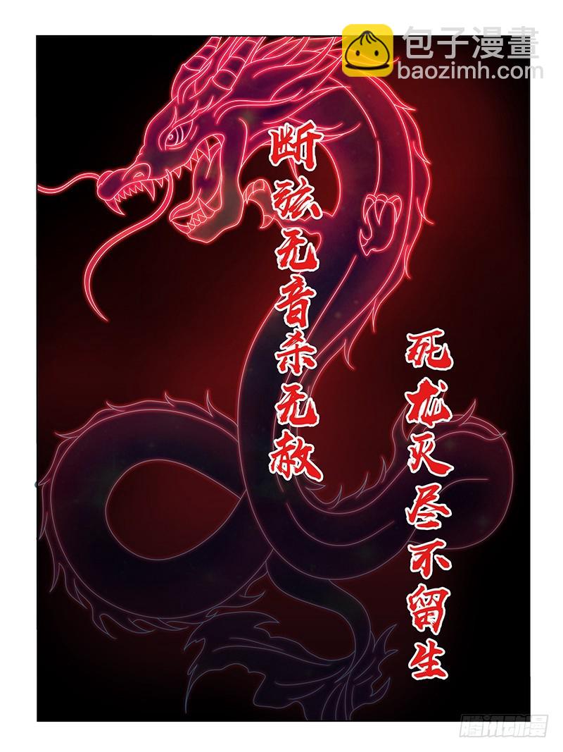 208 龙之子的九个音调（下）-第211话