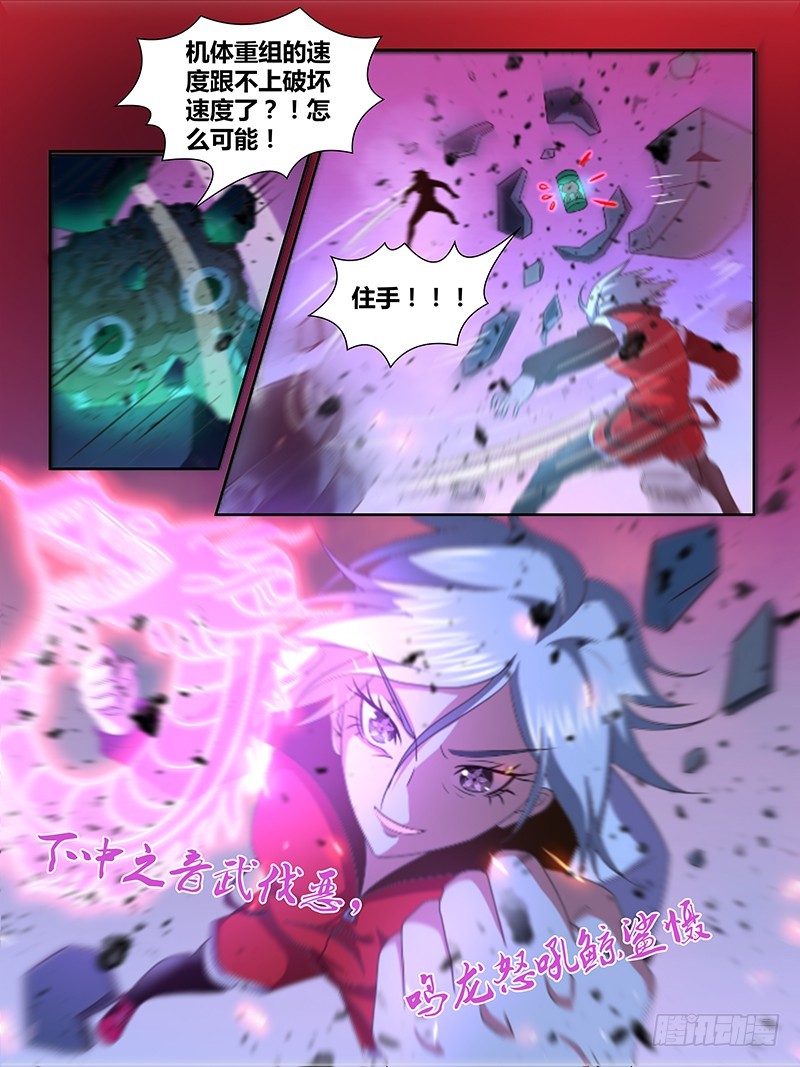 208 龙之子的九个音调（下）-第211话