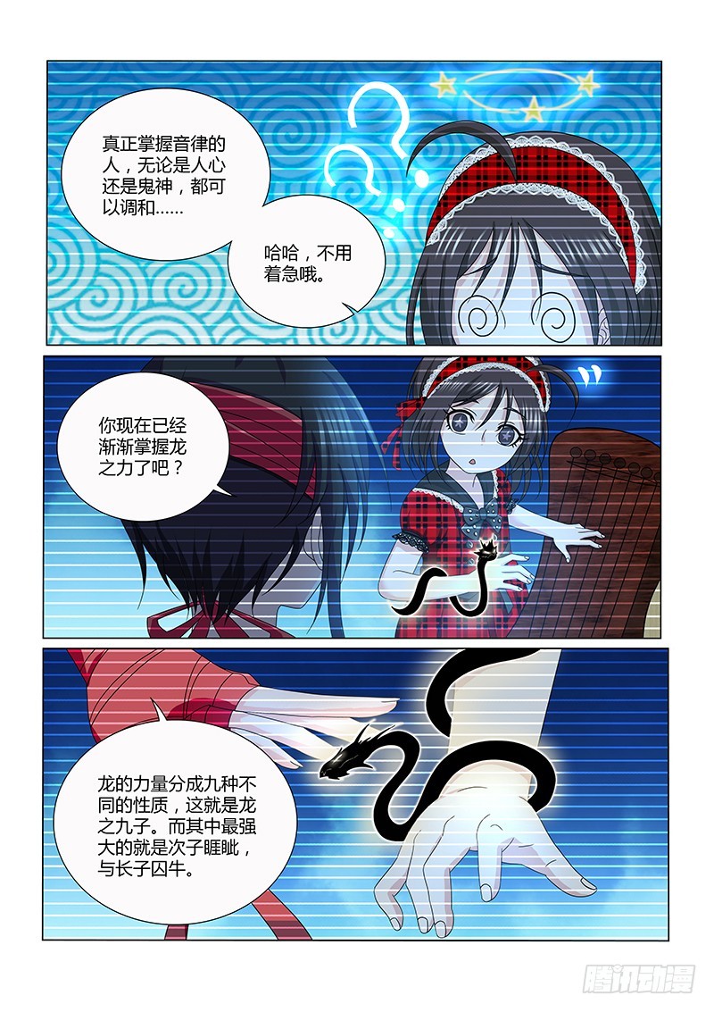 212 龙之长女-第215话