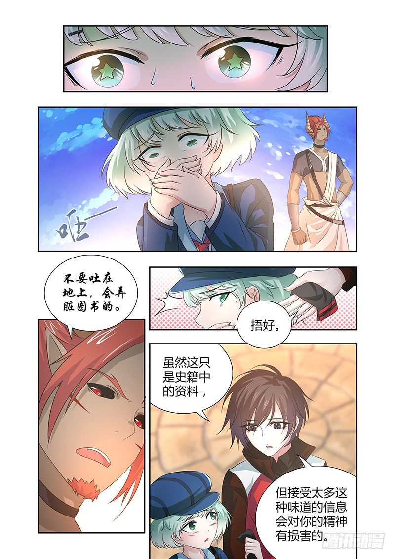 029 所谓的真实（四）-第29话