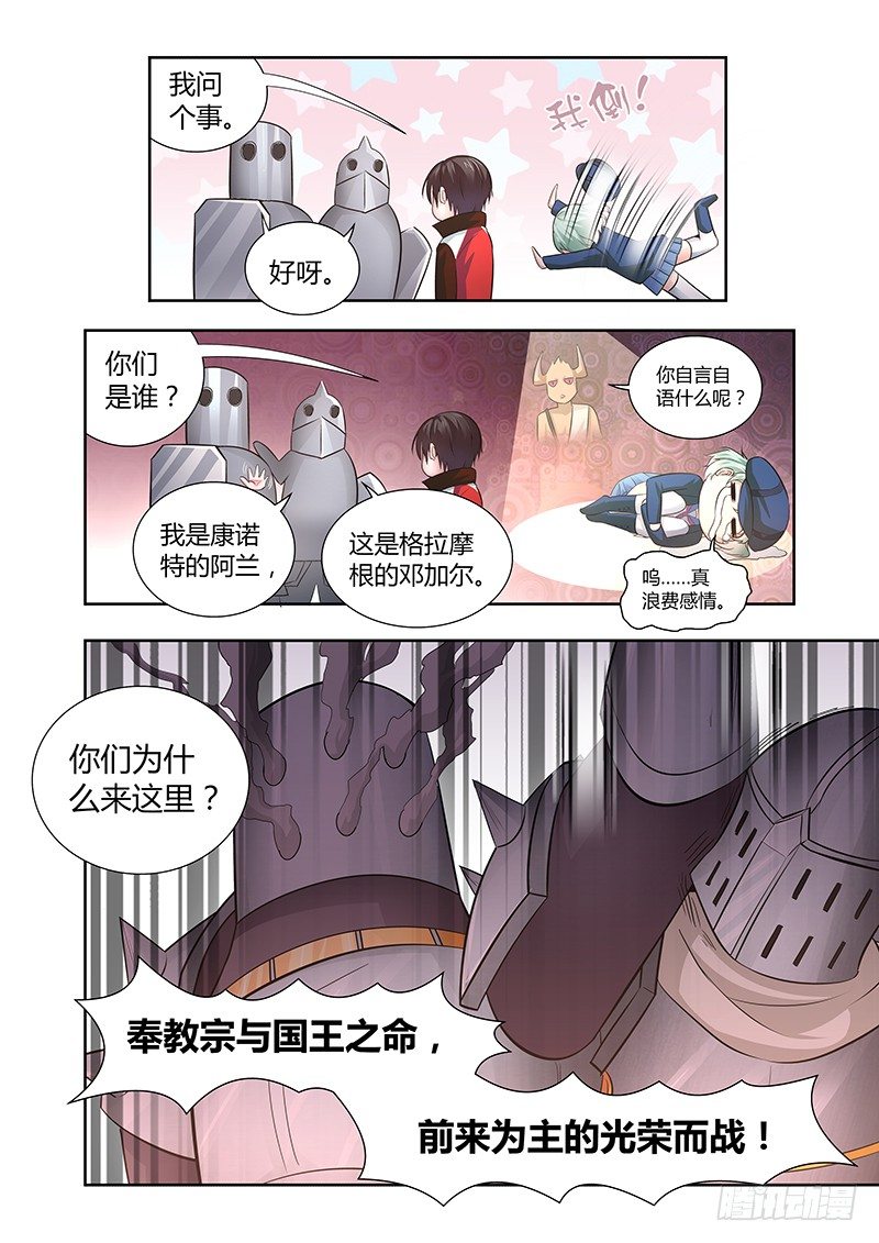 029 所谓的真实（四）-第29话