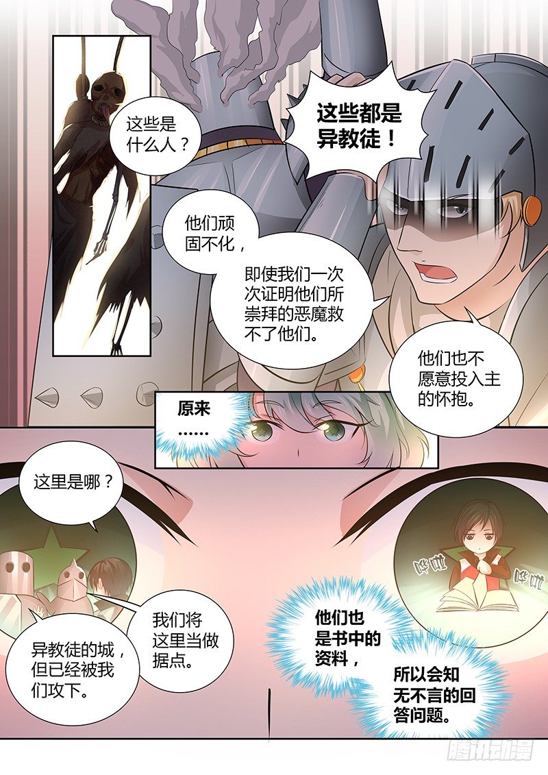 029 所谓的真实（四）-第29话