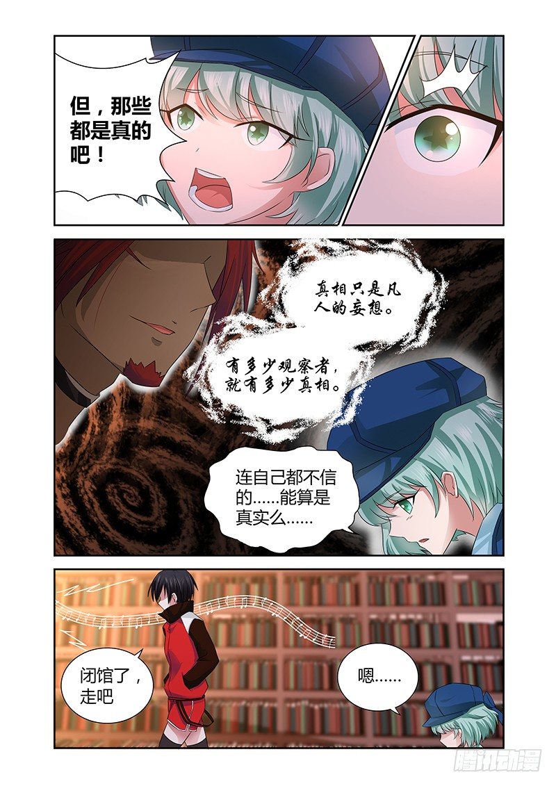031 所谓的真实（六）-第31话