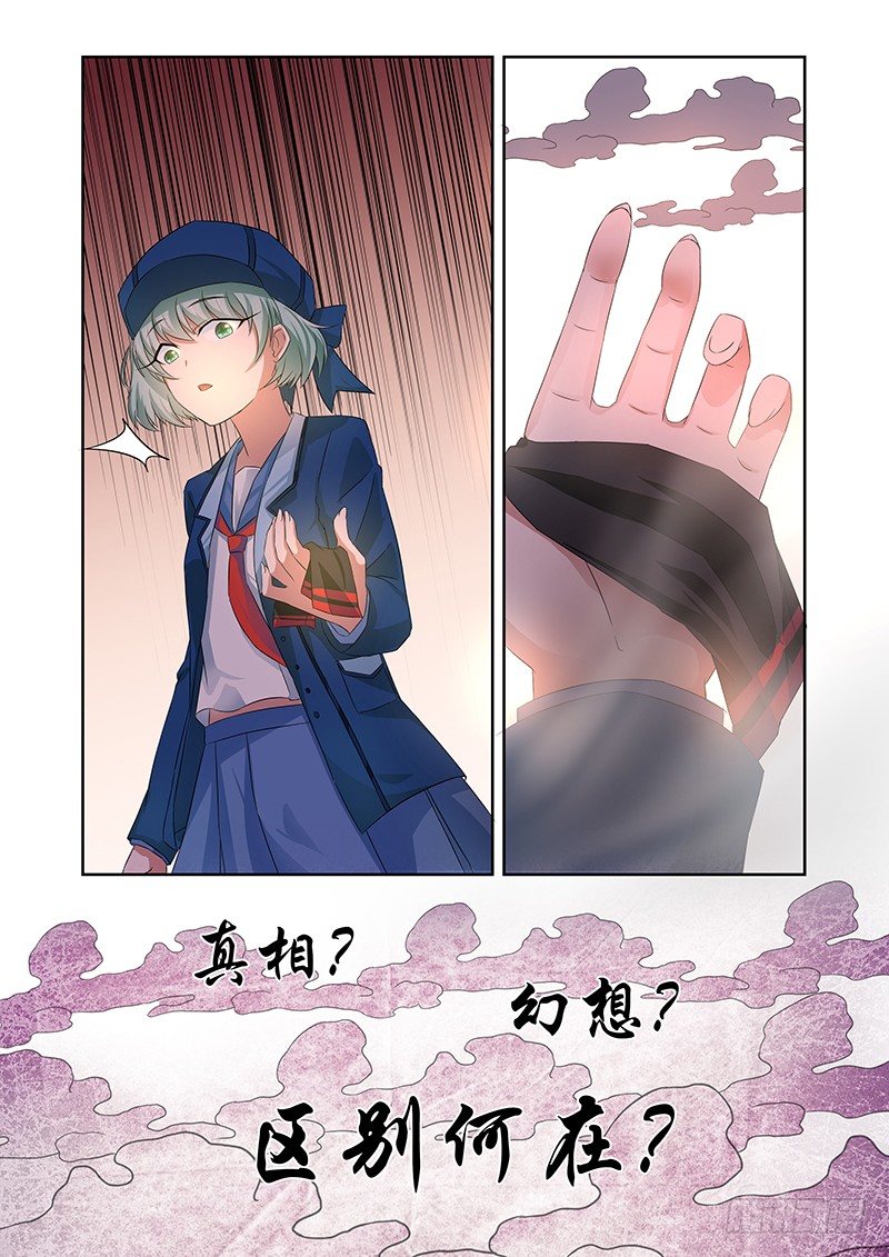 031 所谓的真实（六）-第31话