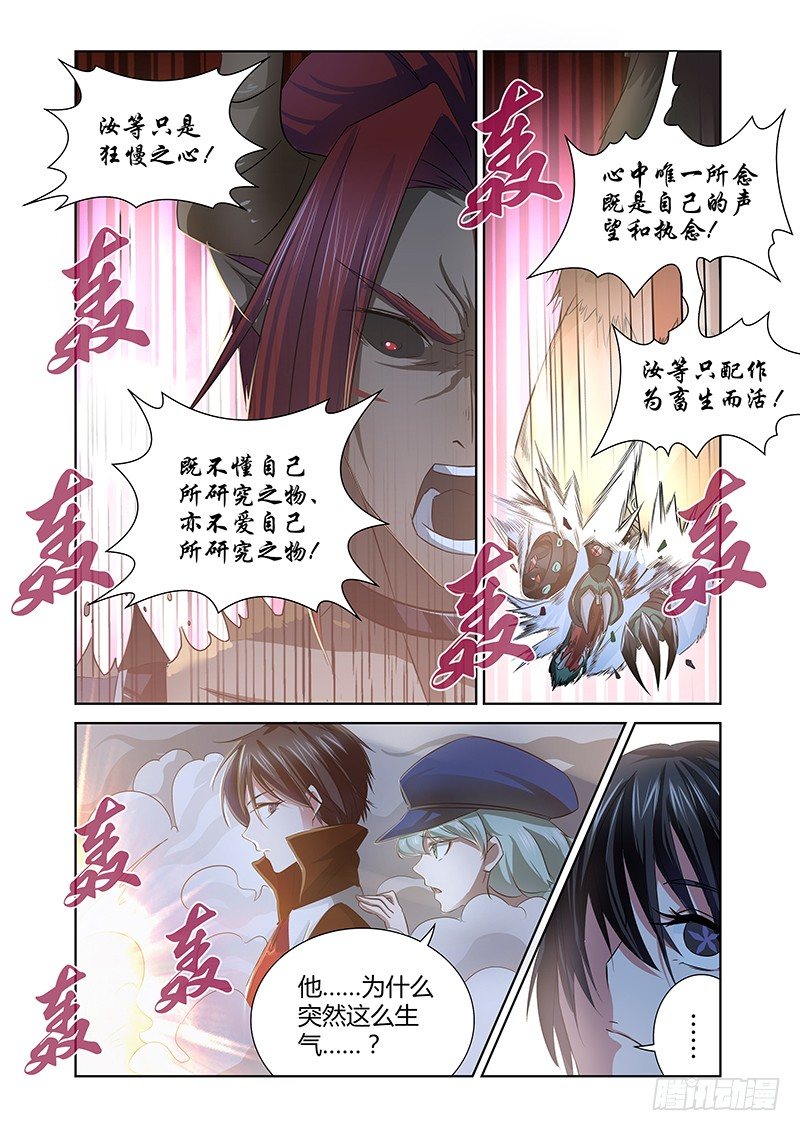 031 所谓的真实（六）-第31话
