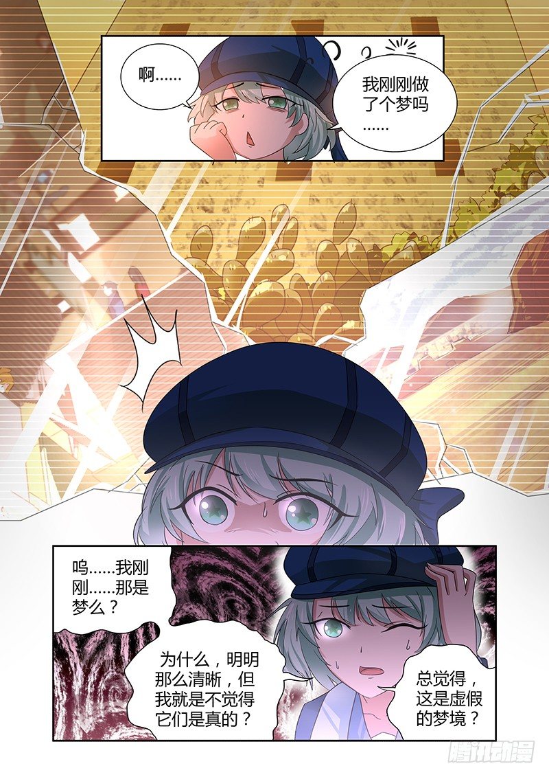 031 所谓的真实（六）-第31话