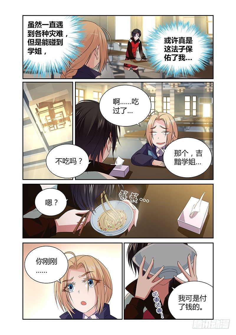 005 怪哉（三）-第5话