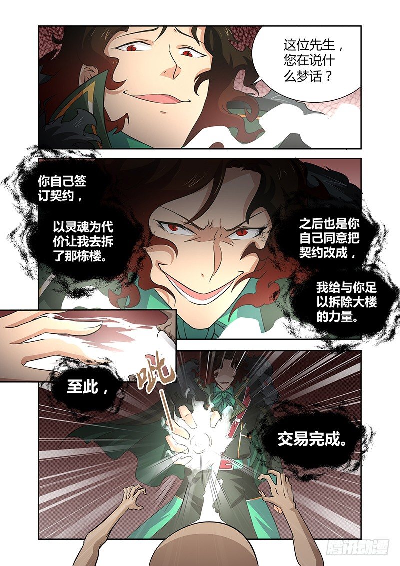 041 执念之障（九）-第41话