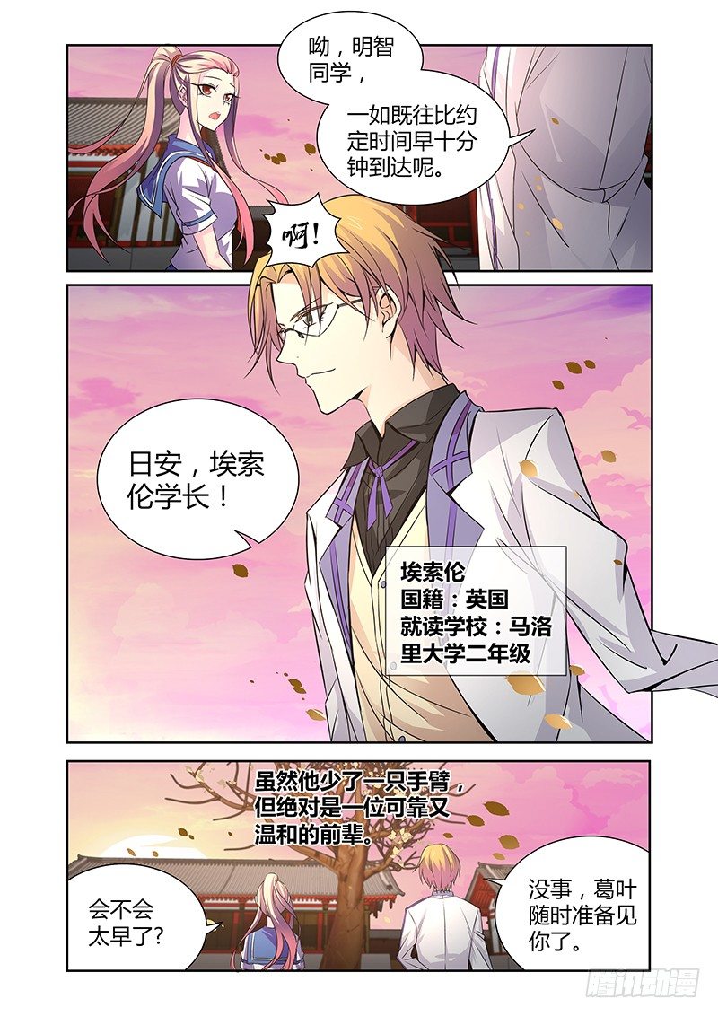 047 风纪纠察委员会-第47话