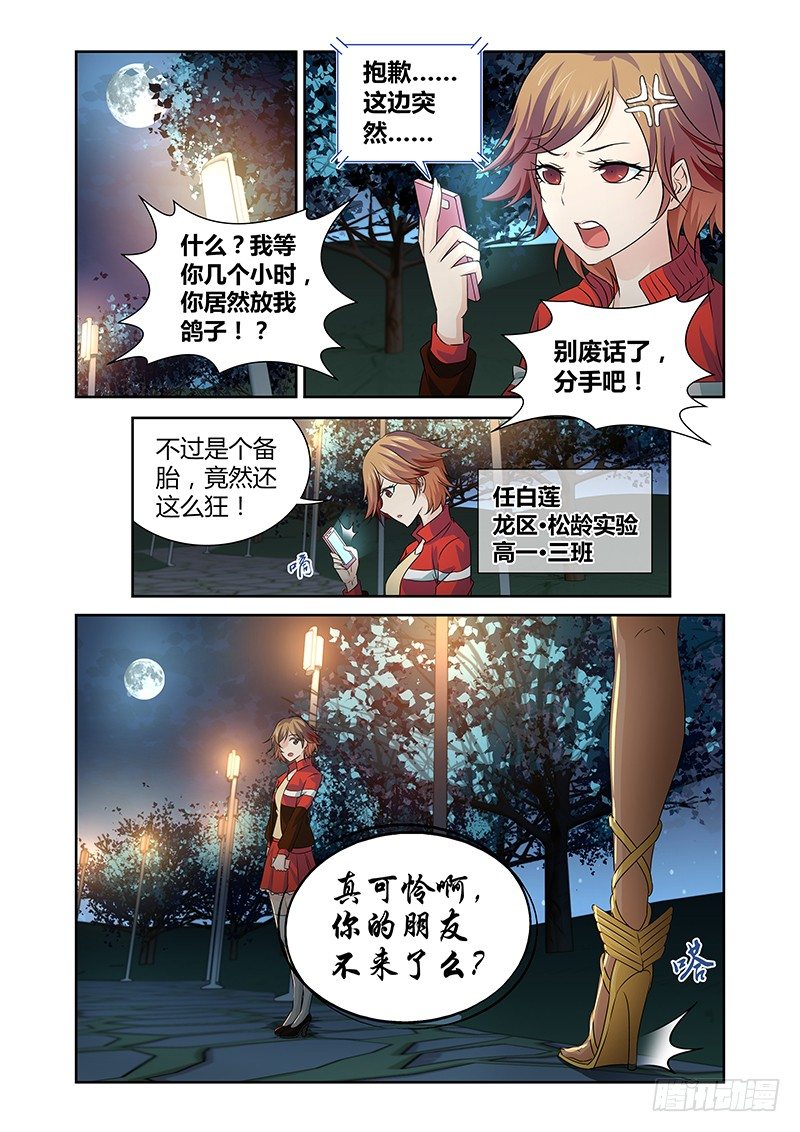 047 风纪纠察委员会-第47话