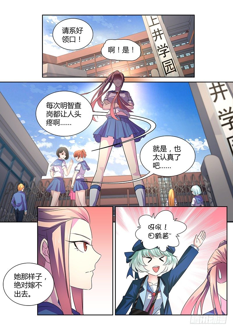 047 风纪纠察委员会-第47话