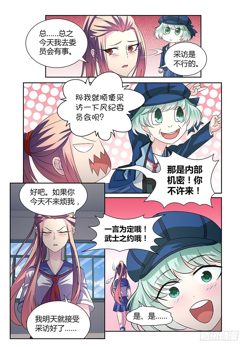 047 风纪纠察委员会-第47话