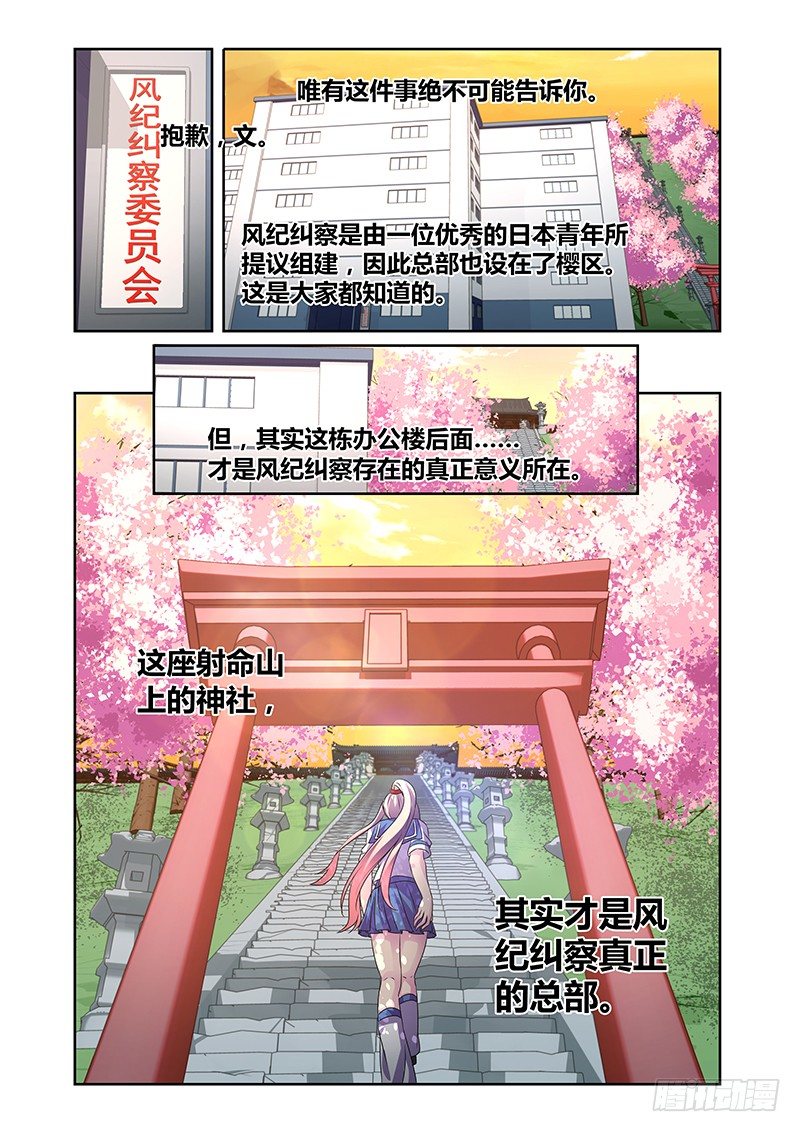 047 风纪纠察委员会-第47话
