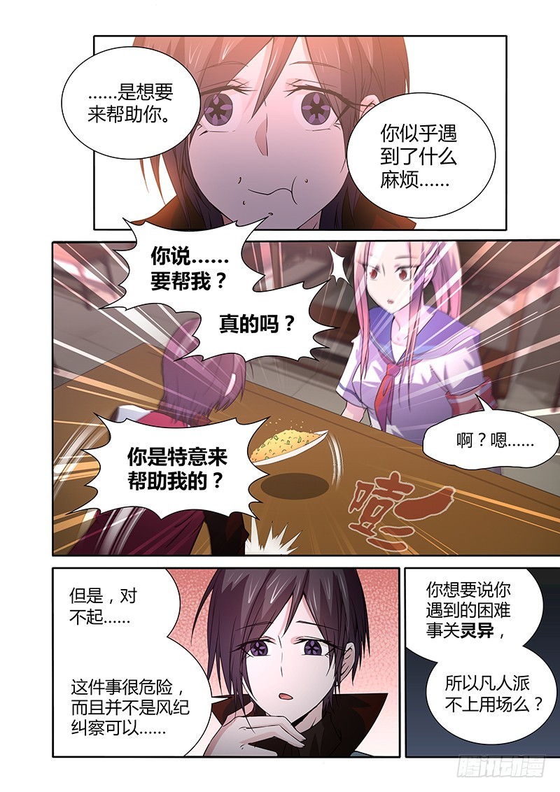 049 校园下的古墓（二）-第49话