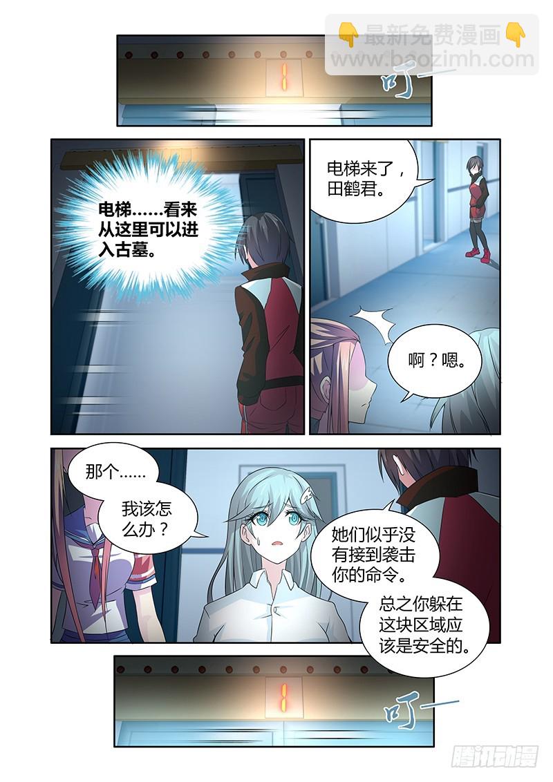 054 校园下的古墓（七）-第57话