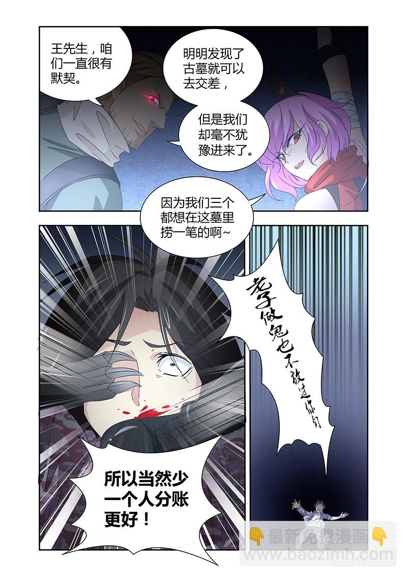 058 校园下的古墓（十一）-第61话
