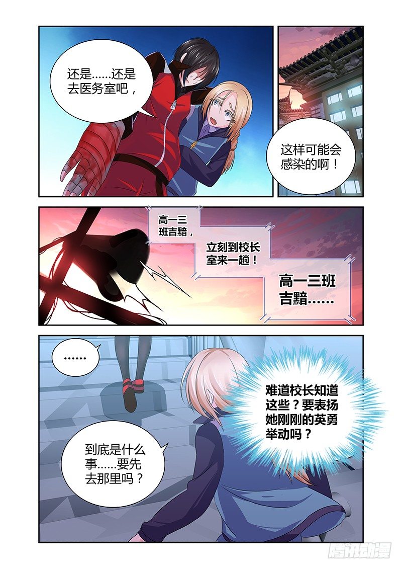 007 怪哉（五）-第7话