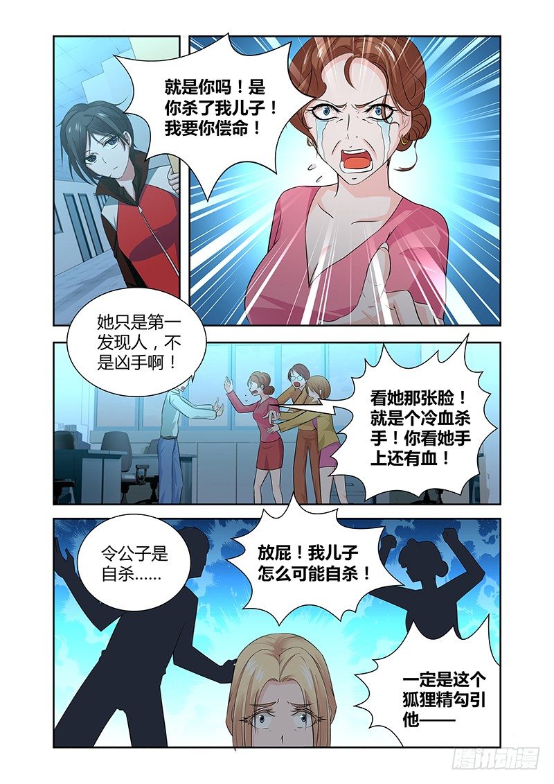 007 怪哉（五）-第7话