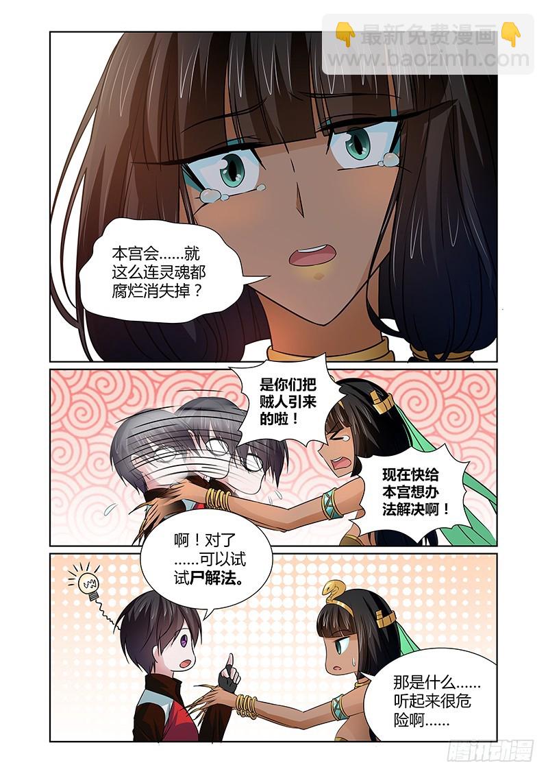 069 尸解仙-第73话