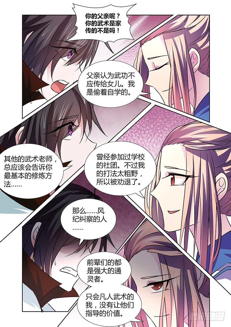 078 理智与情感-第81话