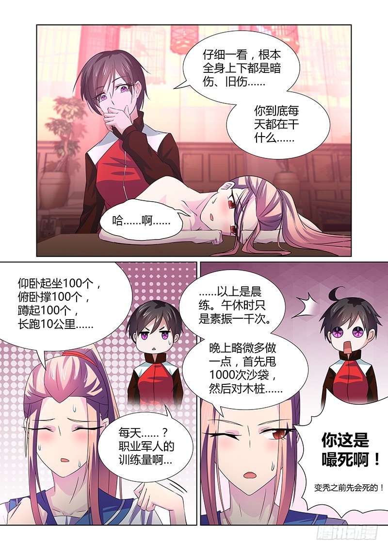 078 理智与情感-第81话